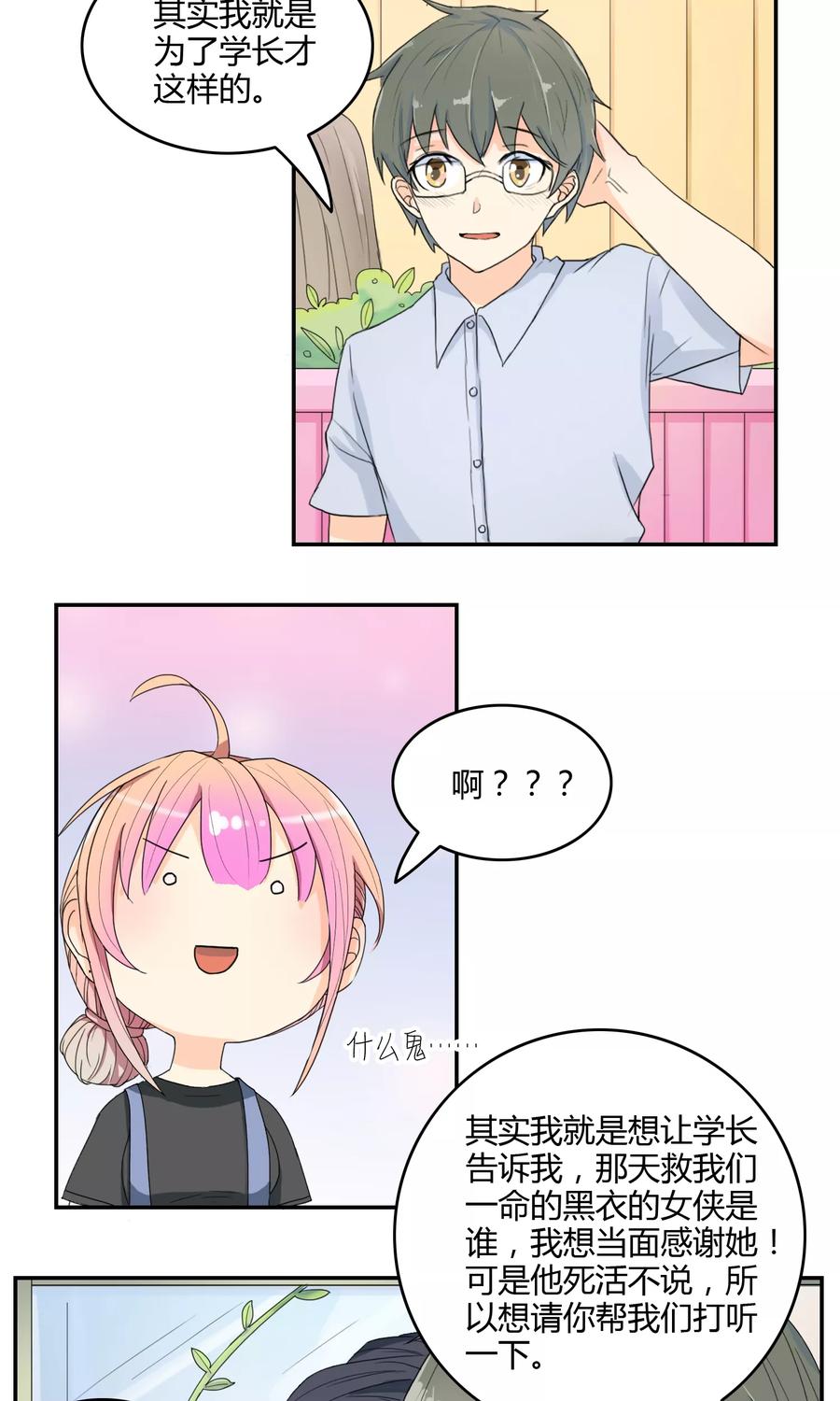 第16话突如其来的迷弟-最佳人设-极漫文化（第6张）