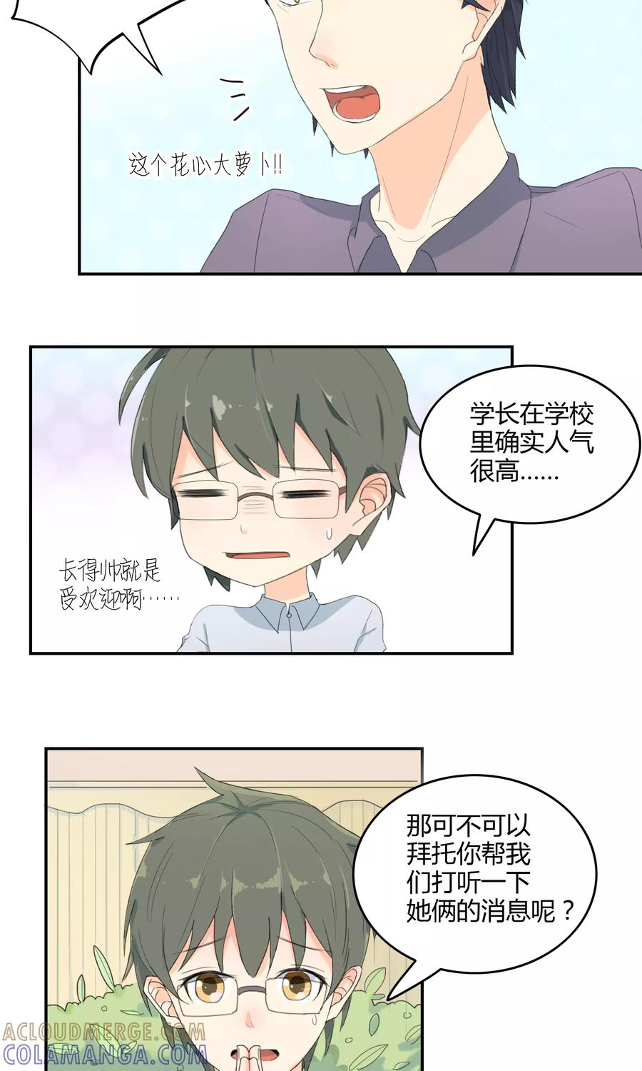 第16话突如其来的迷弟-最佳人设-极漫文化（第13张）