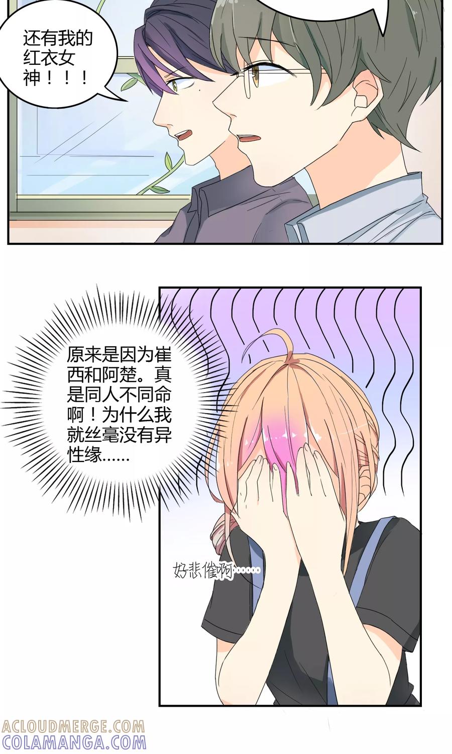 第16话突如其来的迷弟-最佳人设-极漫文化（第7张）