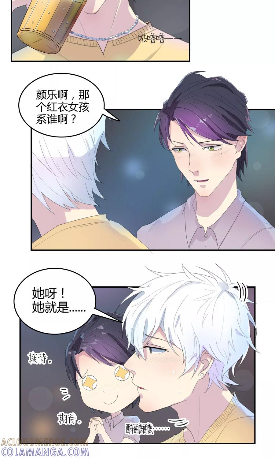 第17话酒后吐真言-最佳人设-极漫文化（第15张）