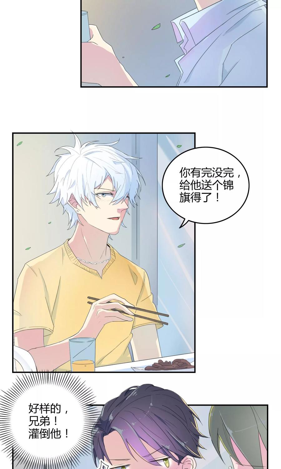第17话酒后吐真言-最佳人设-极漫文化（第8张）