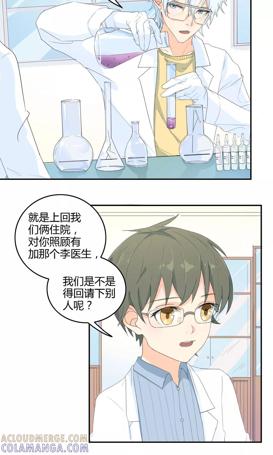 第17话酒后吐真言-最佳人设-极漫文化（第3张）