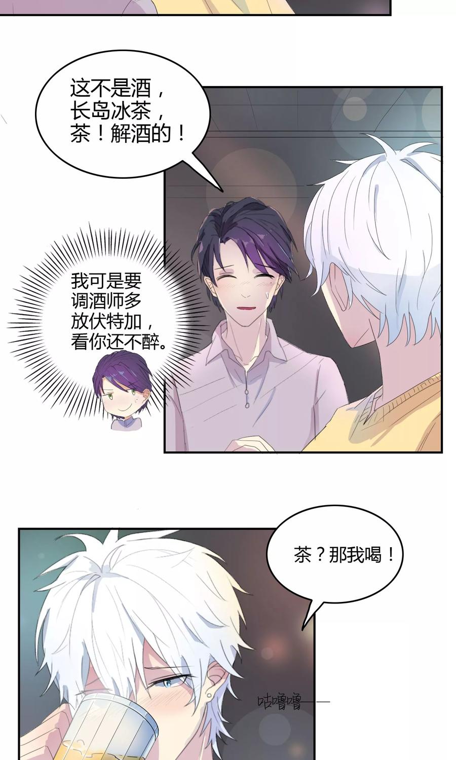 第17话酒后吐真言-最佳人设-极漫文化（第14张）