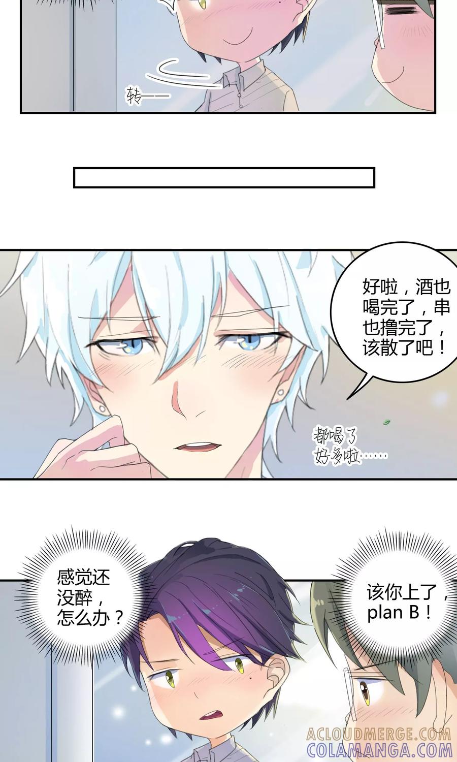 第17话酒后吐真言-最佳人设-极漫文化（第9张）
