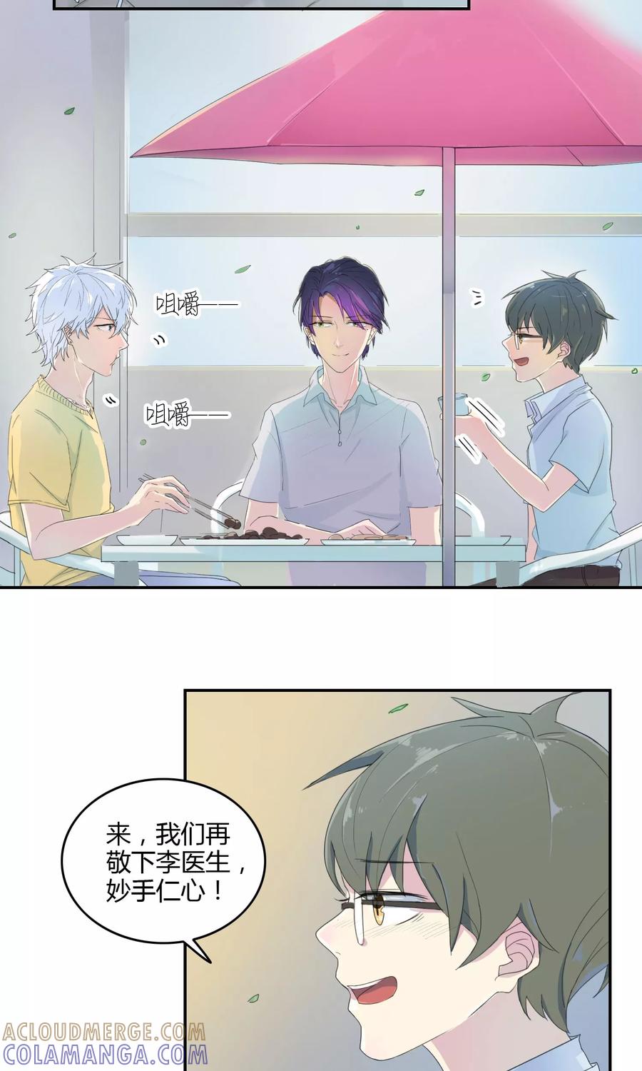 第17话酒后吐真言-最佳人设-极漫文化（第7张）