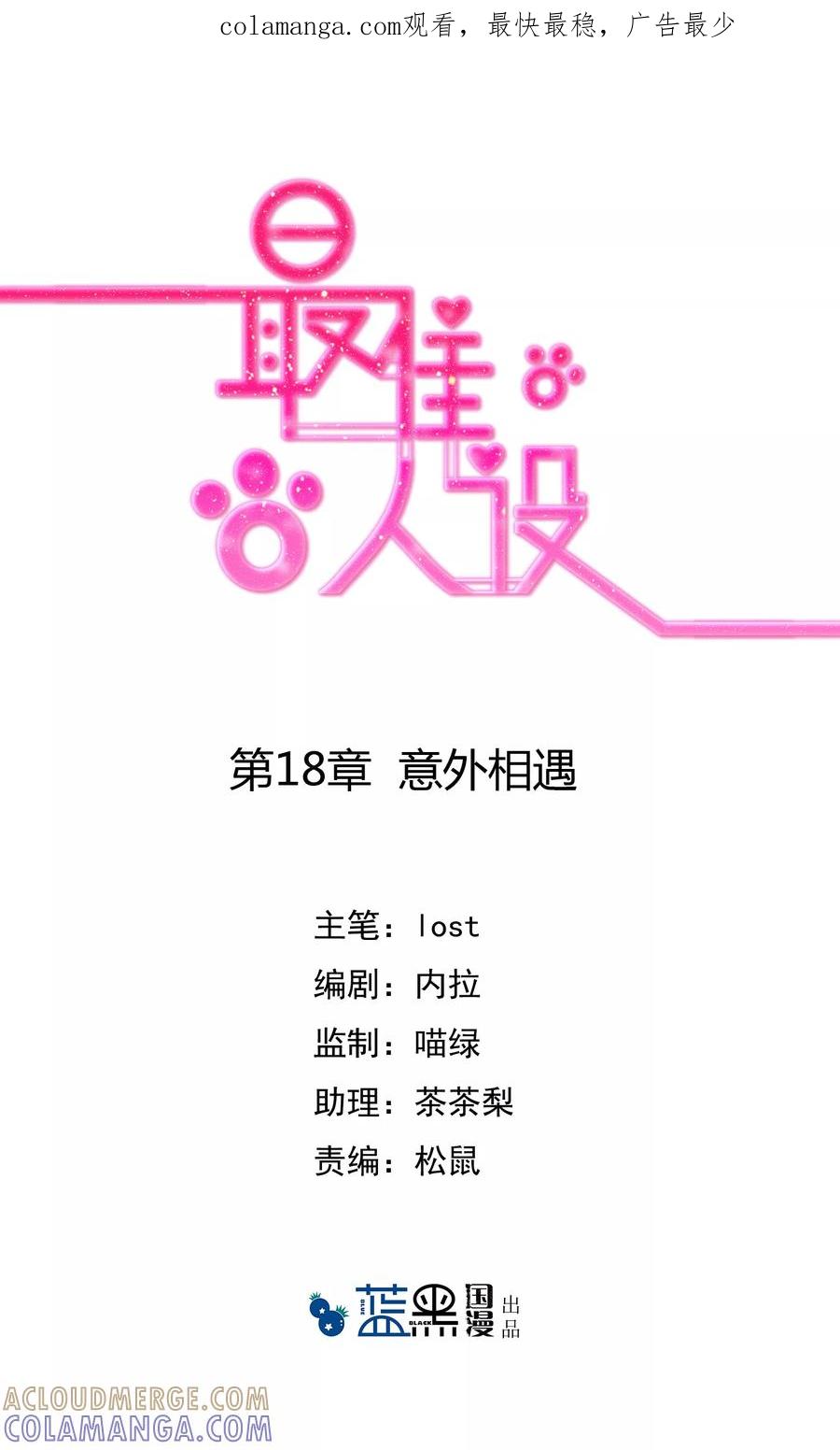 第18话意外相遇-最佳人设-极漫文化（第1张）