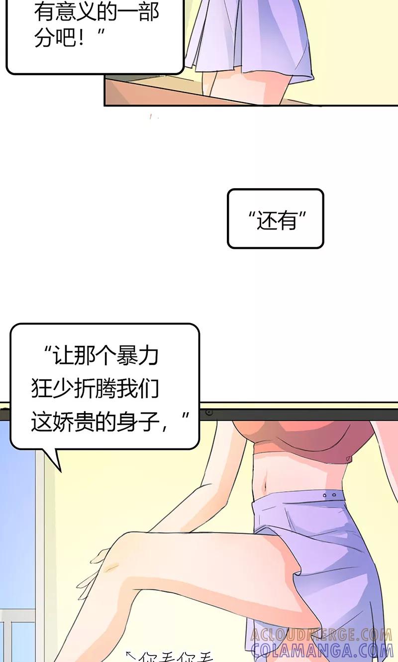 第1话辣妹人格就是我-最佳人设-极漫文化（第25张）