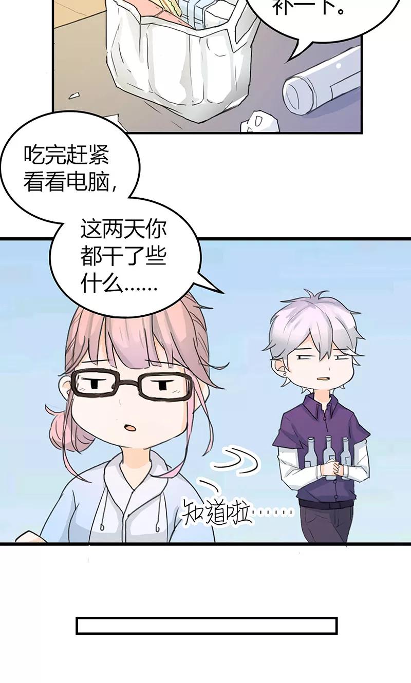 第1话辣妹人格就是我-最佳人设-极漫文化（第18张）