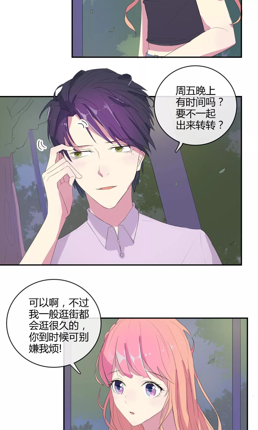 第19话可以约会吗？-最佳人设-极漫文化（第8张）