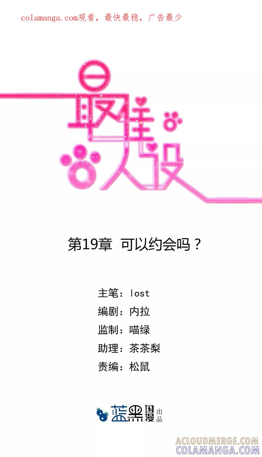 第19话可以约会吗？-最佳人设-极漫文化（第1张）