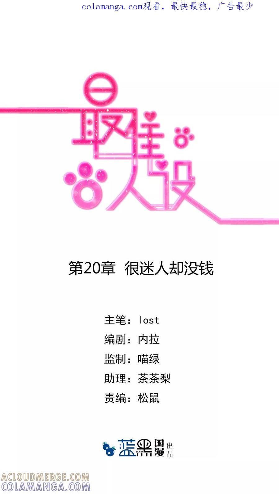 第20话很迷人却没钱-最佳人设-极漫文化（第1张）