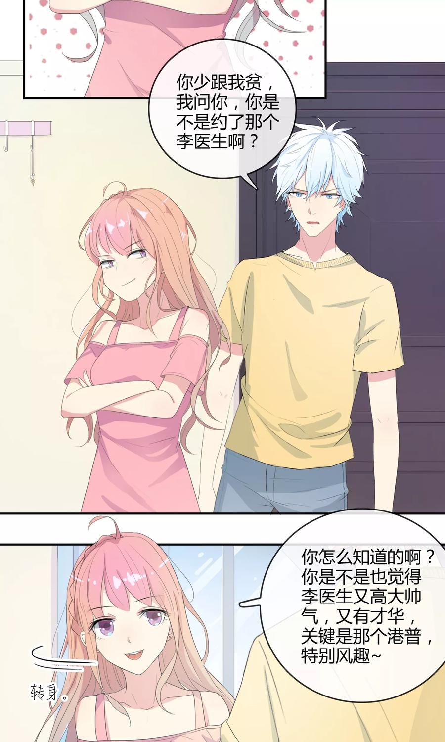 第21话联盟败露-最佳人设-极漫文化（第16张）