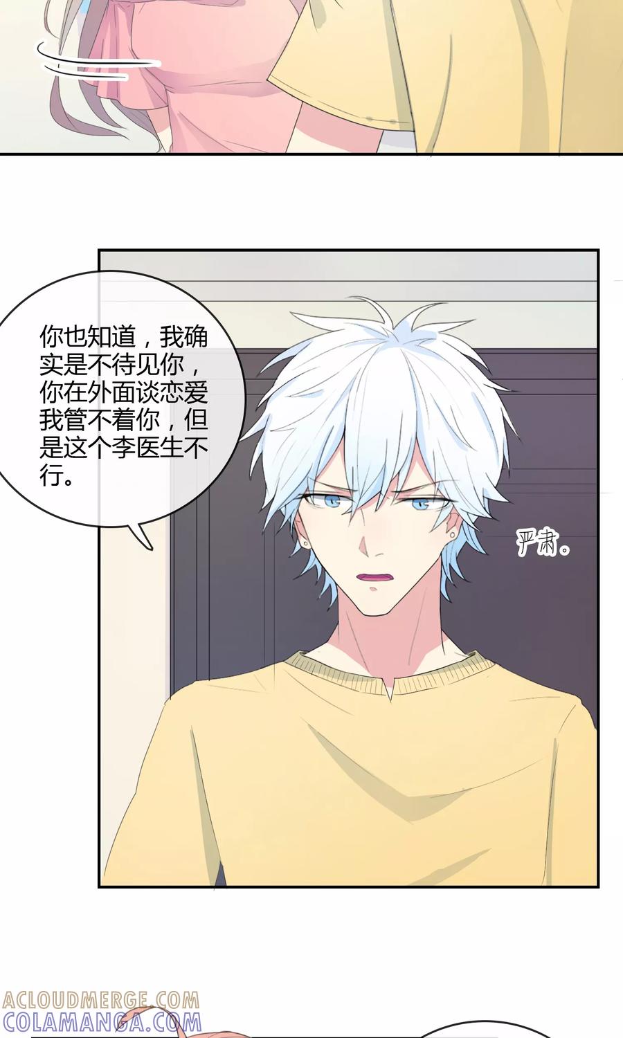第21话联盟败露-最佳人设-极漫文化（第17张）