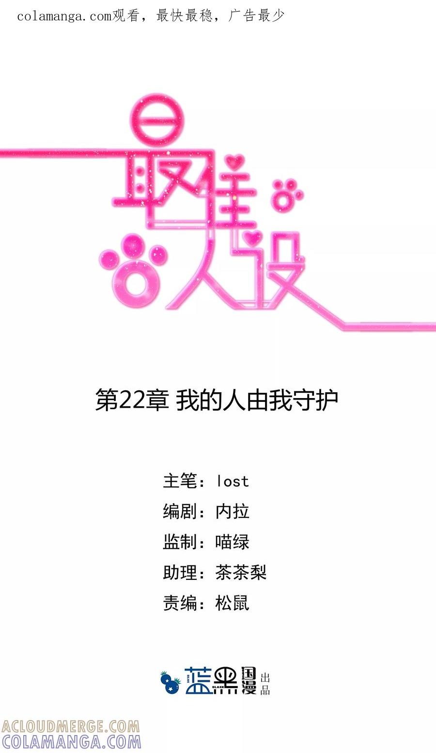 第22话我的人由我守护-最佳人设-极漫文化（第1张）