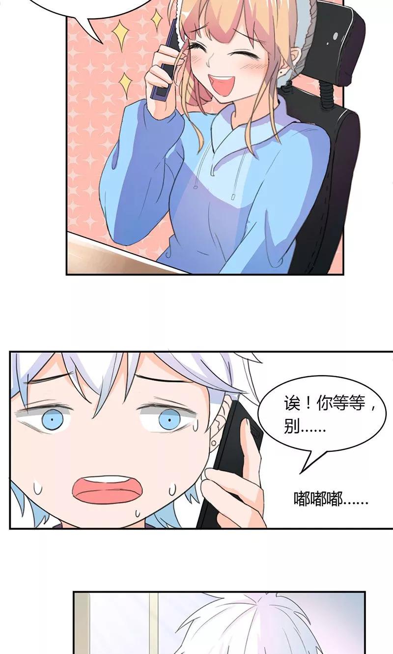 第4话男性朋友-最佳人设-极漫文化（第14张）