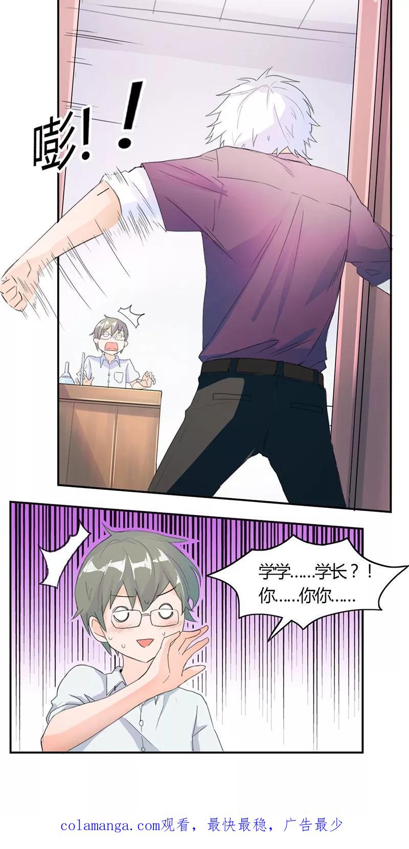 第4话男性朋友-最佳人设-极漫文化（第16张）