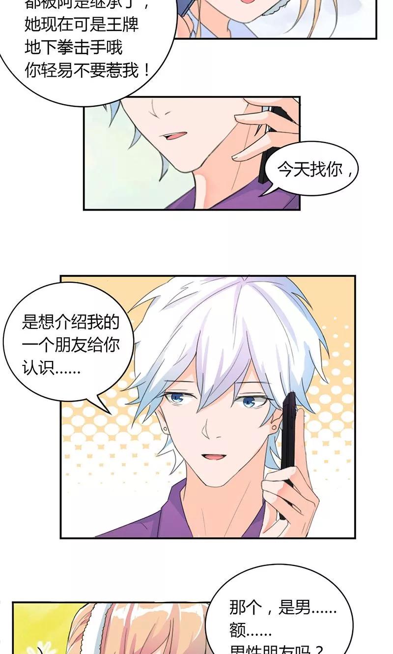 第4话男性朋友-最佳人设-极漫文化（第12张）