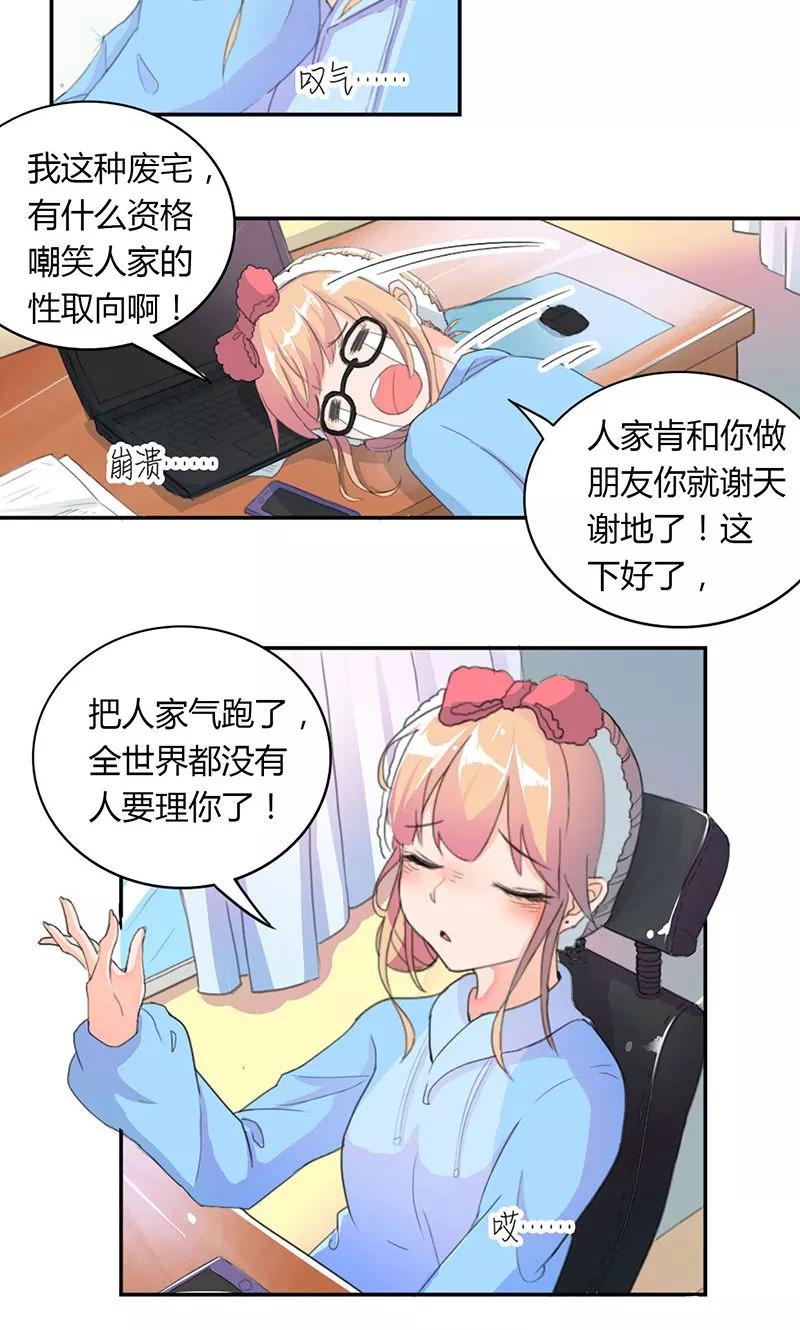 第4话男性朋友-最佳人设-极漫文化（第8张）