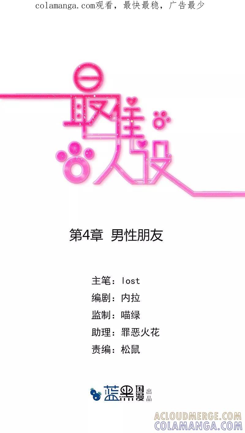 第4话男性朋友-最佳人设-极漫文化（第1张）