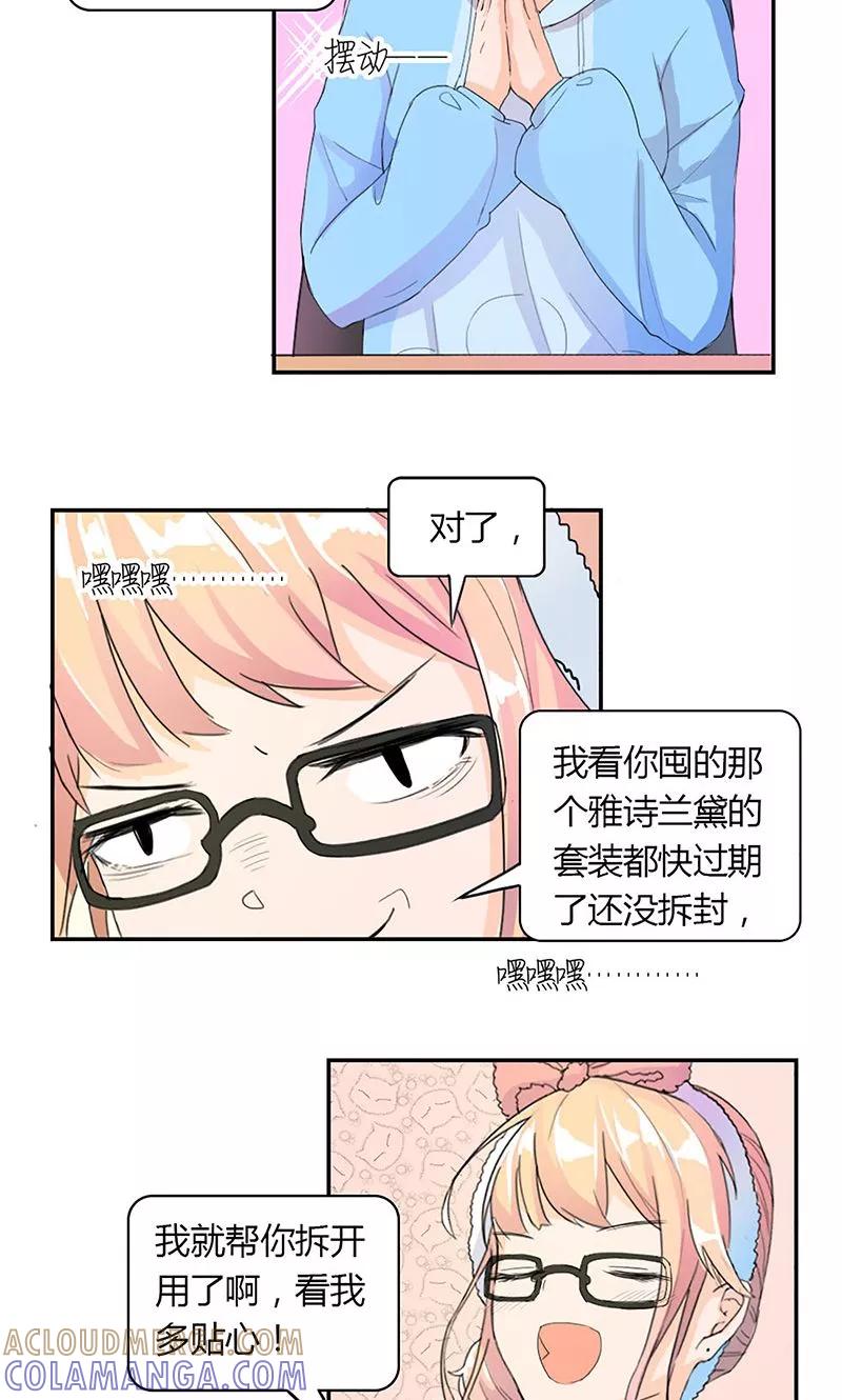 第4话男性朋友-最佳人设-极漫文化（第5张）
