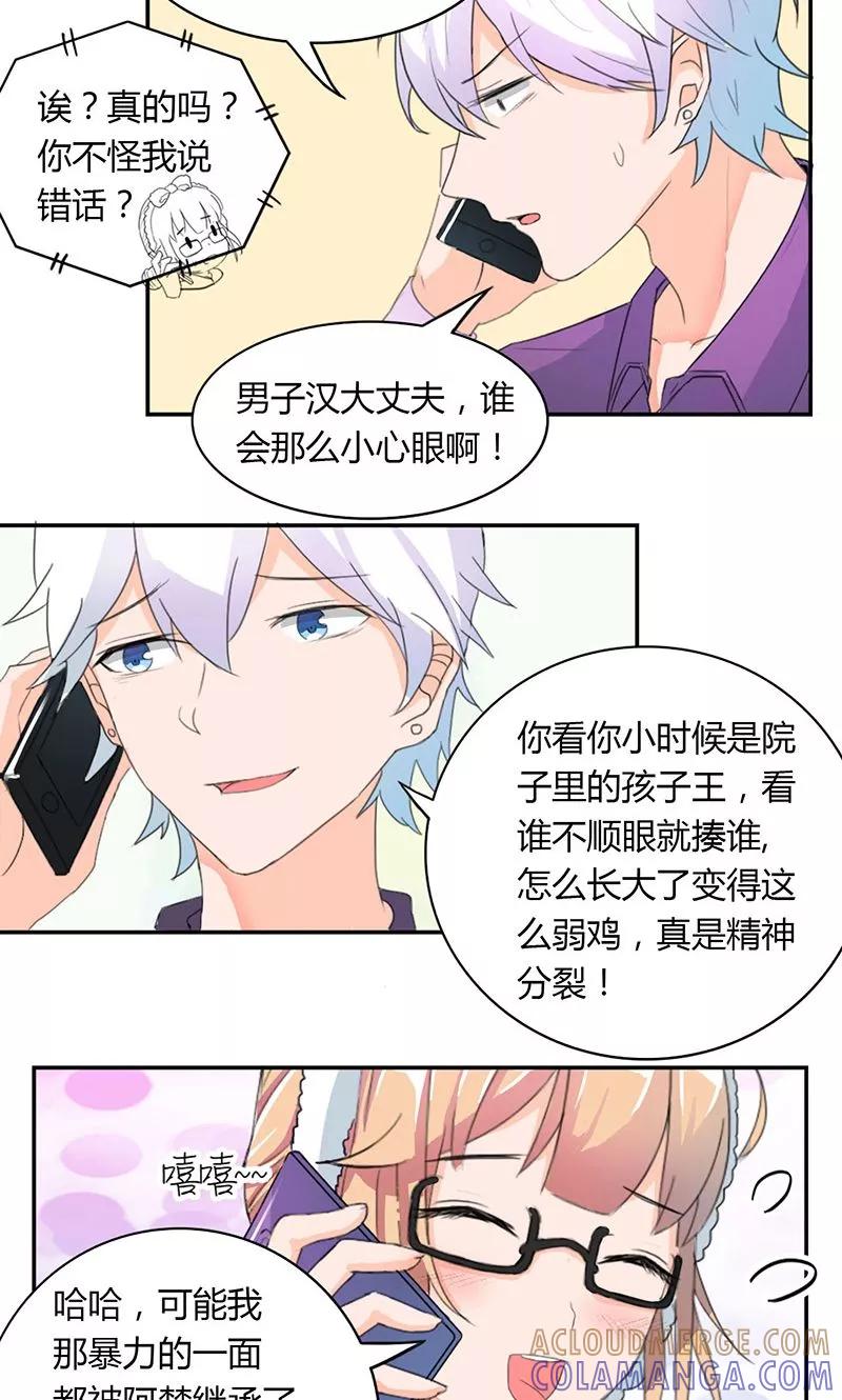 第4话男性朋友-最佳人设-极漫文化（第11张）