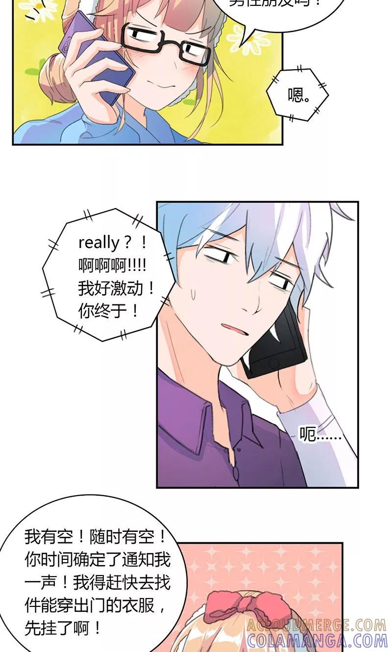 第4话男性朋友-最佳人设-极漫文化（第13张）