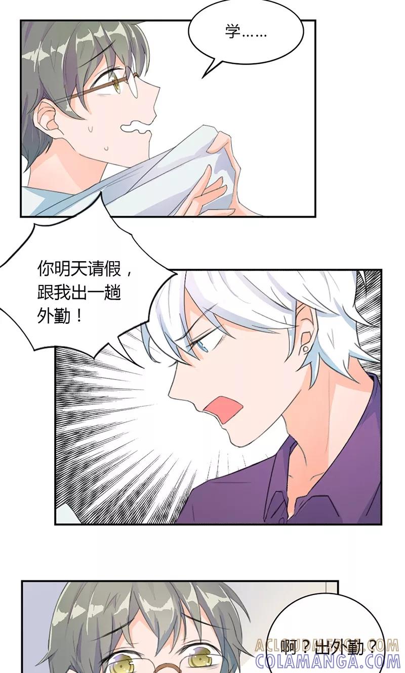 第5话出外勤-最佳人设-极漫文化（第3张）
