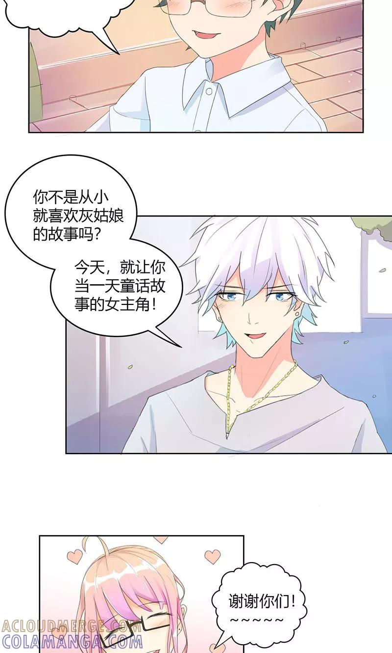 第7话仙度瑞拉-最佳人设-极漫文化（第9张）