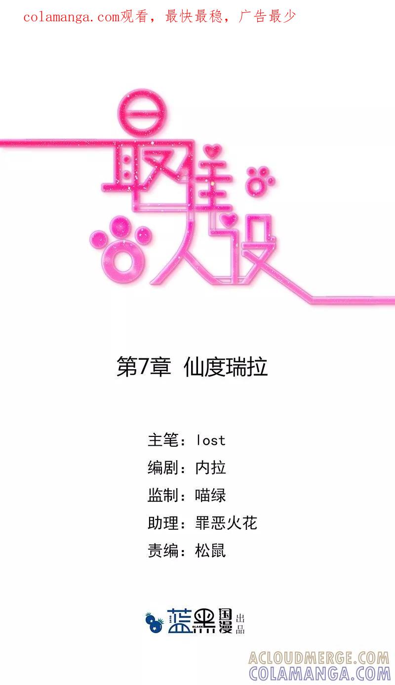 第7话仙度瑞拉-最佳人设-极漫文化（第1张）