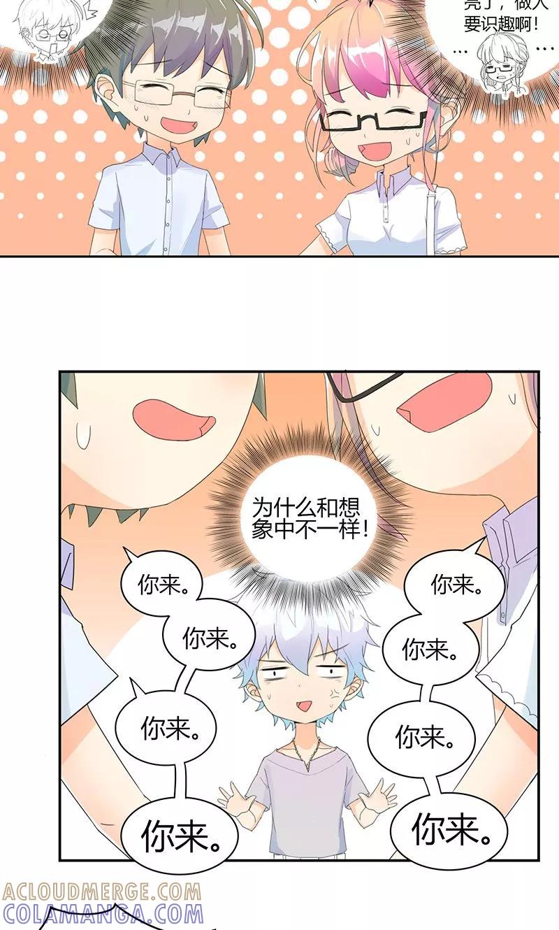 第7话仙度瑞拉-最佳人设-极漫文化（第3张）