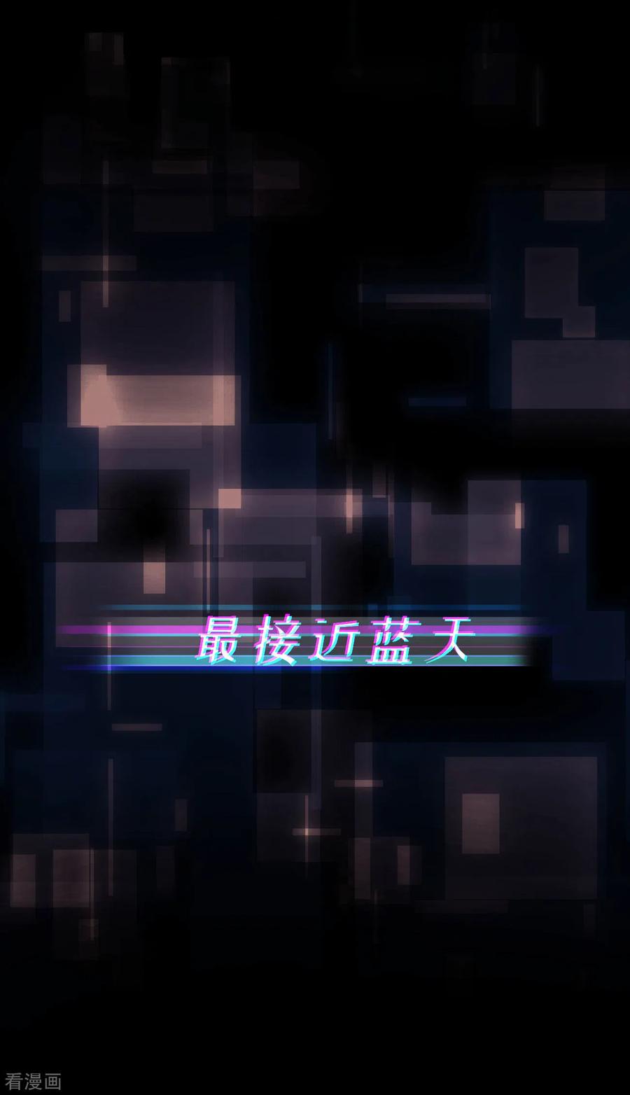 第1话初心-近蓝的诞生-最接近蓝天-菲菲（第5张）