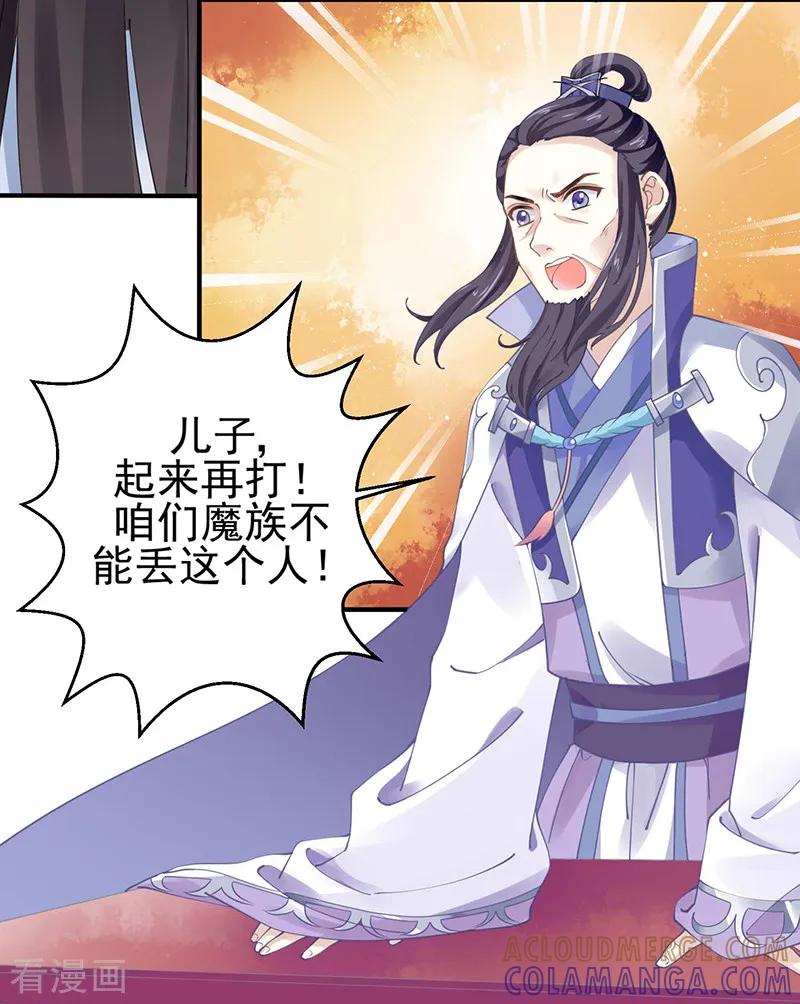 第20话战败的缘由-本座右手成精了-有鹿文化（第23张）