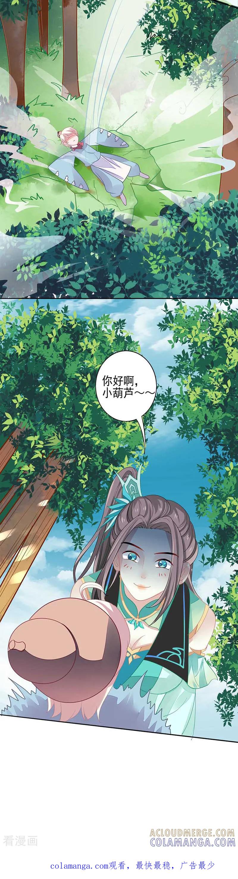 第21话药药，切克闹！-本座右手成精了-有鹿文化（第13张）