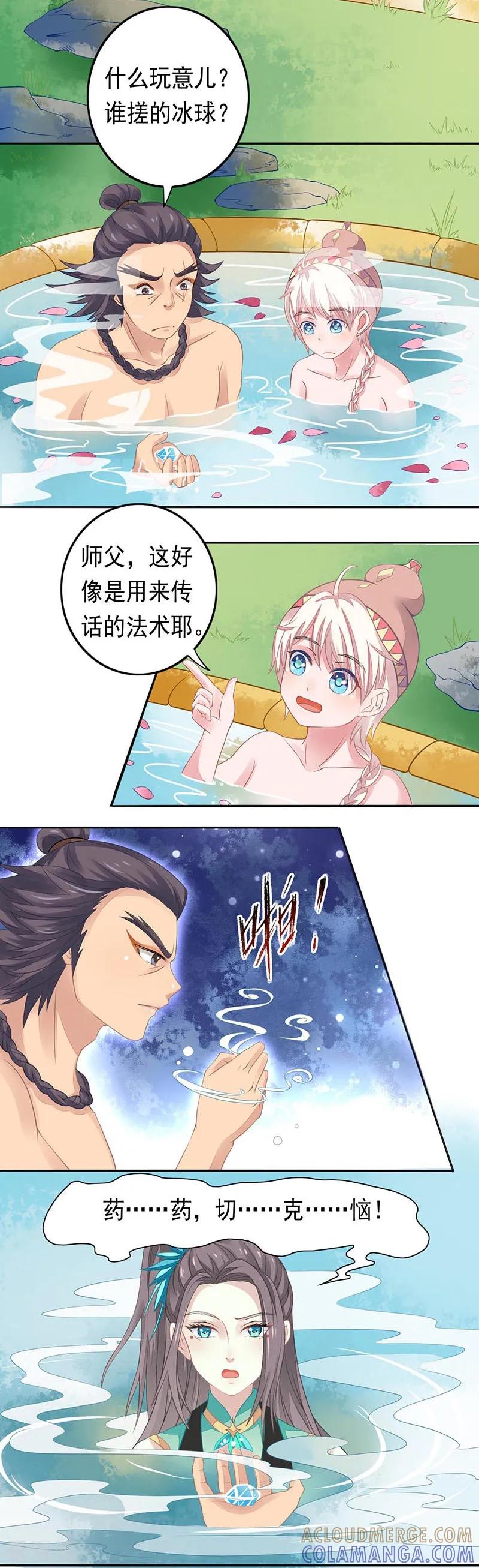 第21话药药，切克闹！-本座右手成精了-有鹿文化（第9张）