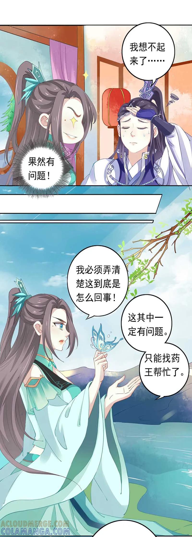 第21话药药，切克闹！-本座右手成精了-有鹿文化（第5张）