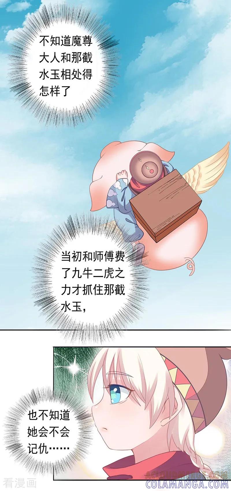 第21话药药，切克闹！-本座右手成精了-有鹿文化（第11张）