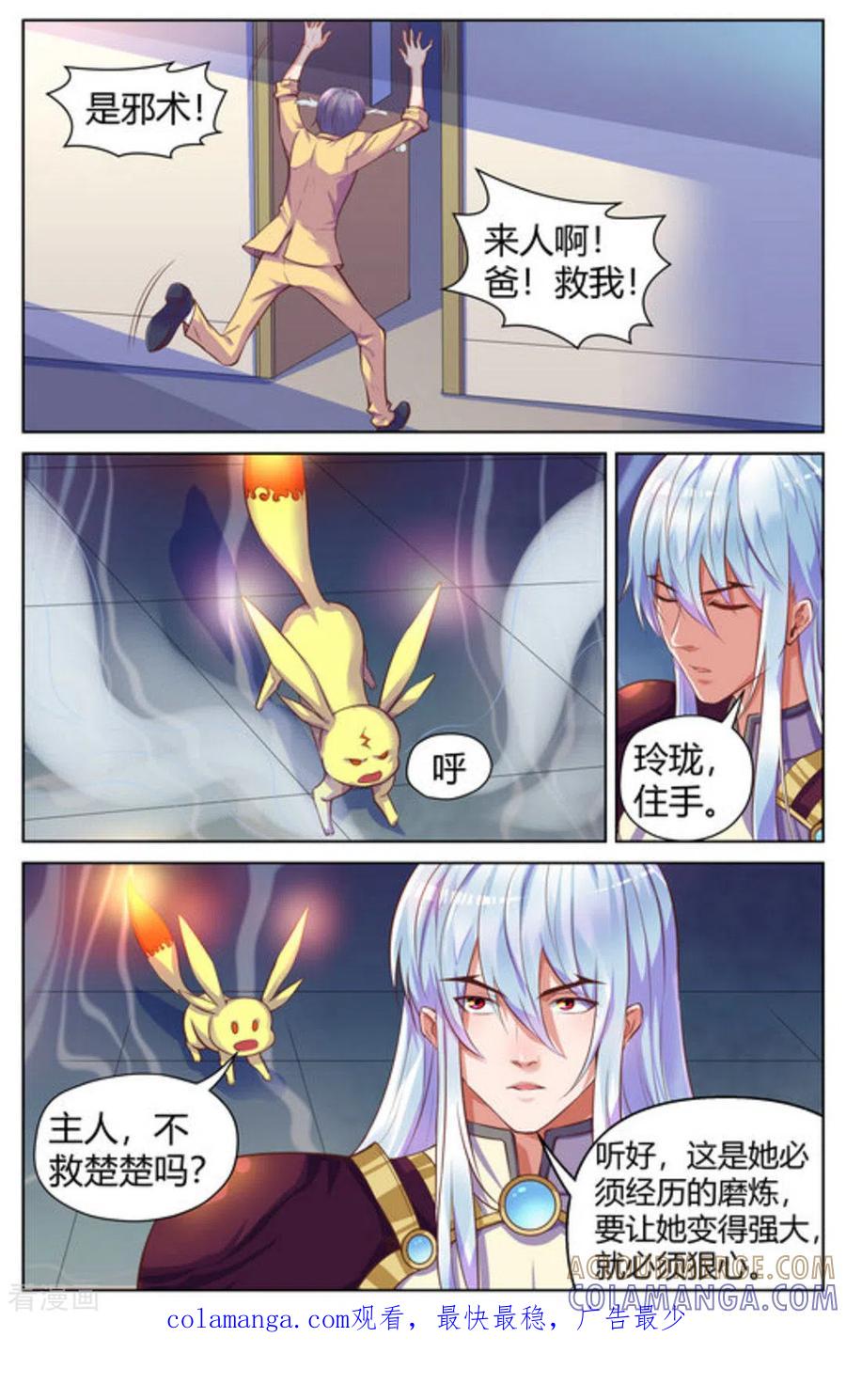 第23话-来吧，我的暴力女王-咪咕阅读（第11张）