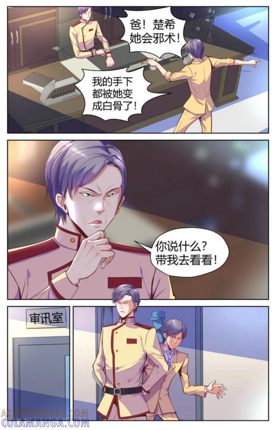 第24话-来吧，我的暴力女王-咪咕阅读（第3张）