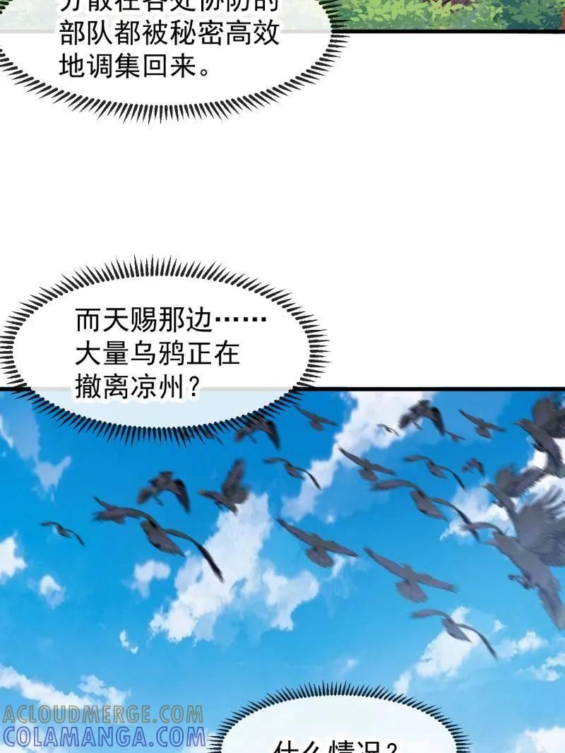 第1176话：时局-开局一座山-娱乐没错（第22张）
