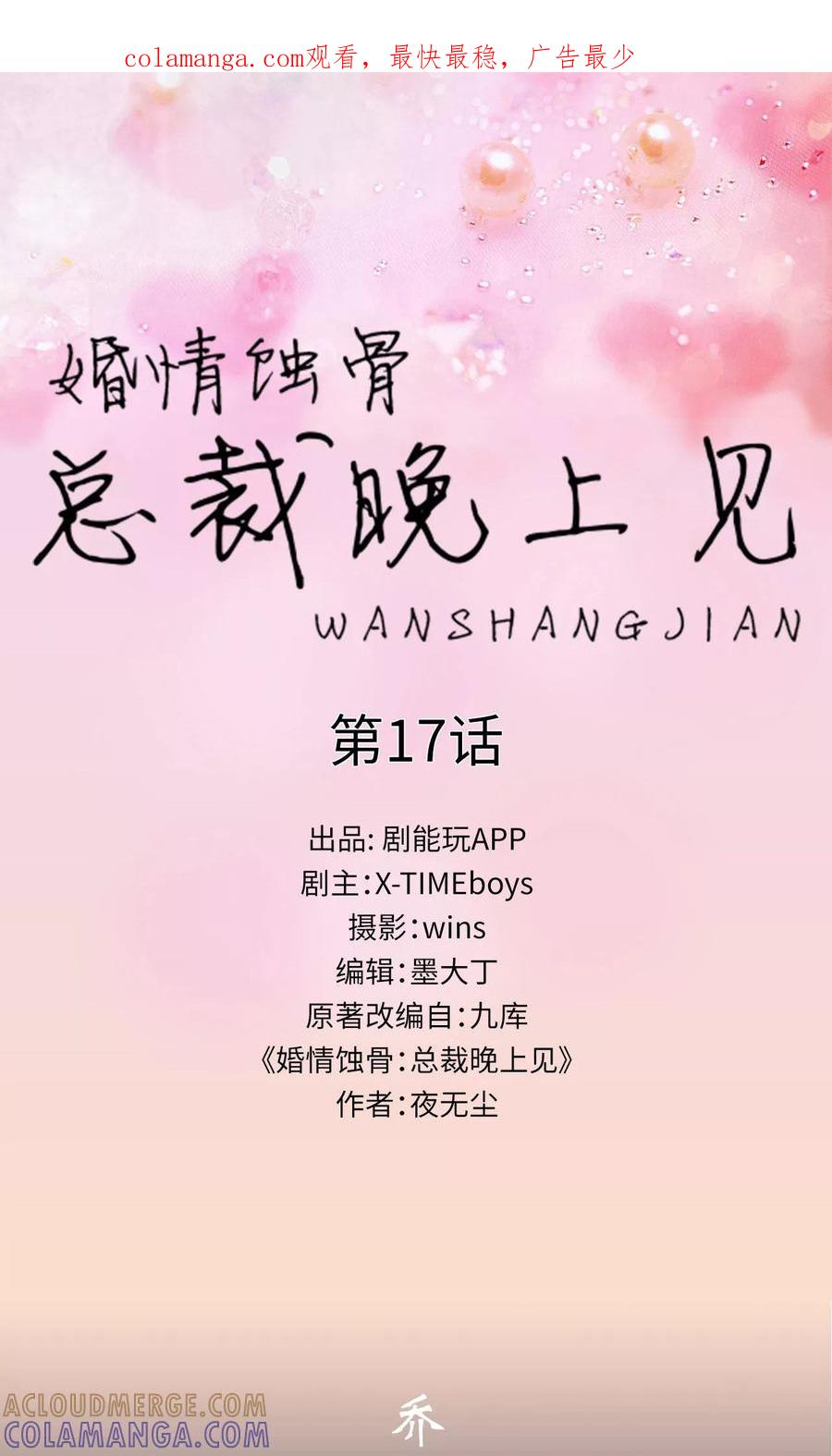 第17话-婚情蚀骨：总裁晚上见-剧能玩（第1张）