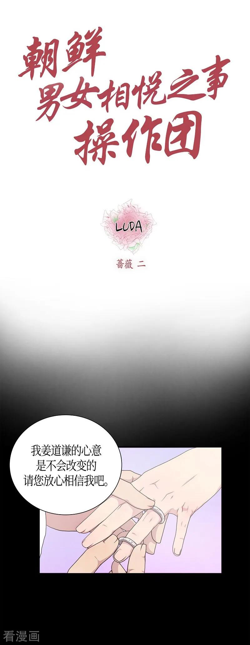 第6话蔷薇2-朝鲜男女相悦之事操作团-星际互娱（第2张）