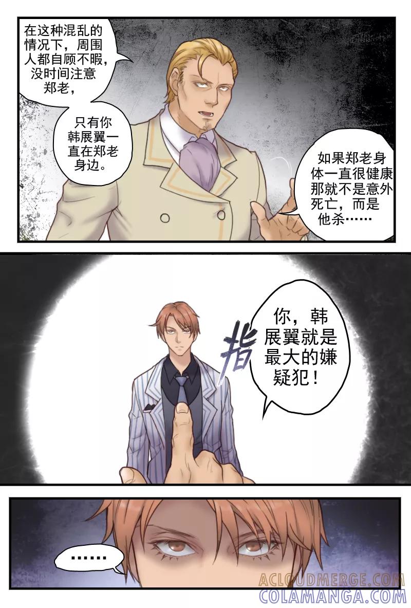 第18话意外死亡？还是他杀？-探索之骨-天翼爱动漫（第9张）