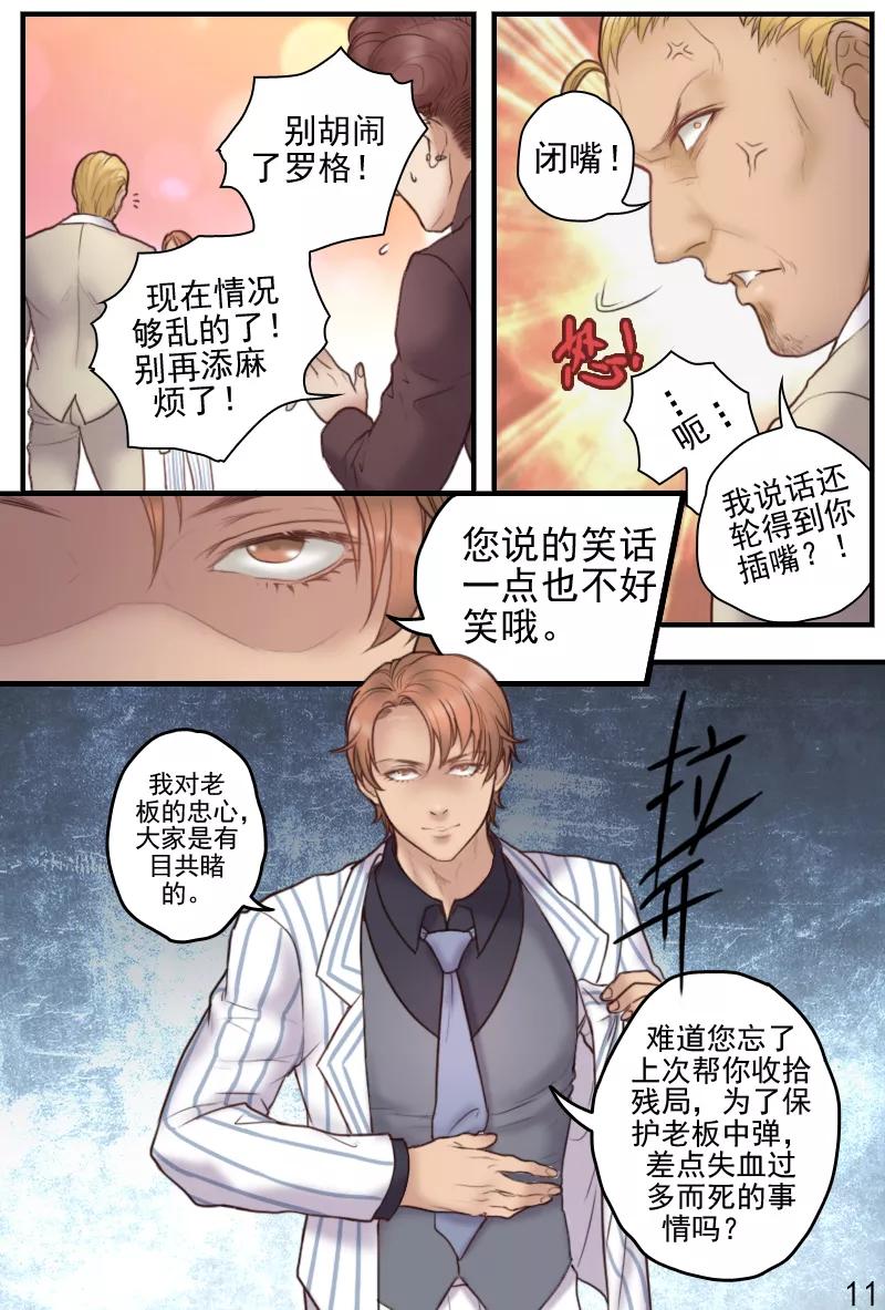 第18话意外死亡？还是他杀？-探索之骨-天翼爱动漫（第12张）