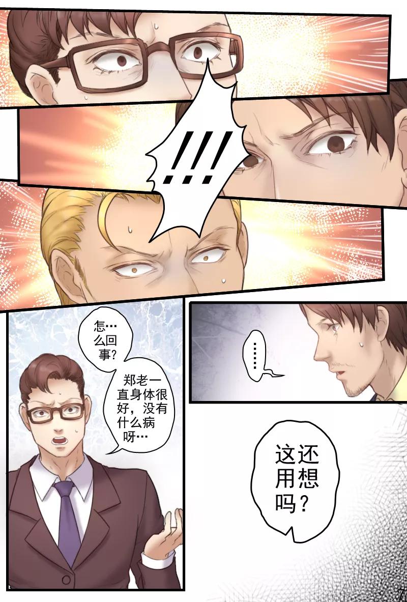 第18话意外死亡？还是他杀？-探索之骨-天翼爱动漫（第8张）