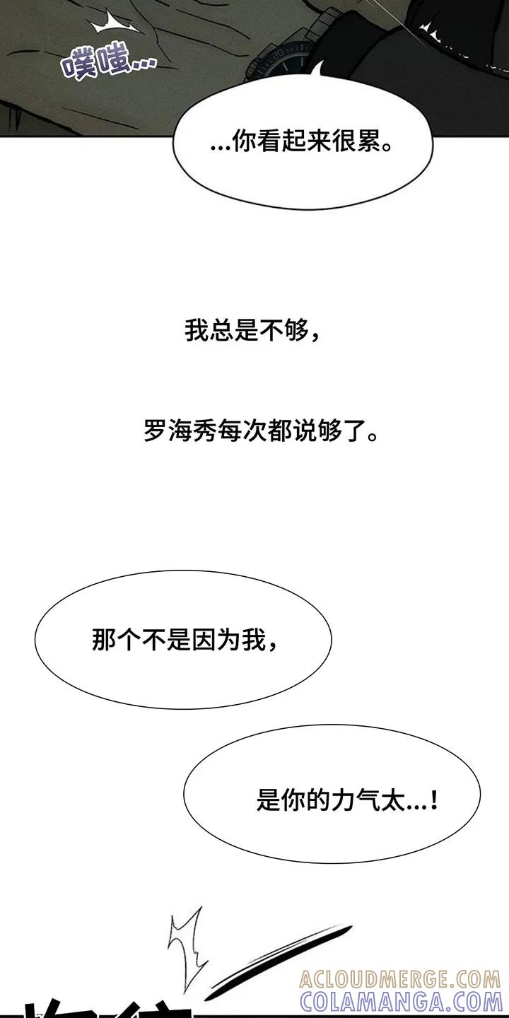 第165章：也许会被发现-枯萎的花伤心的泪-joojaekyungsbf（第21张）