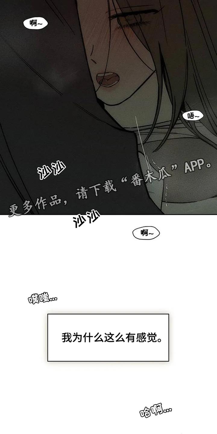 第165章：也许会被发现-枯萎的花伤心的泪-joojaekyungsbf（第24张）