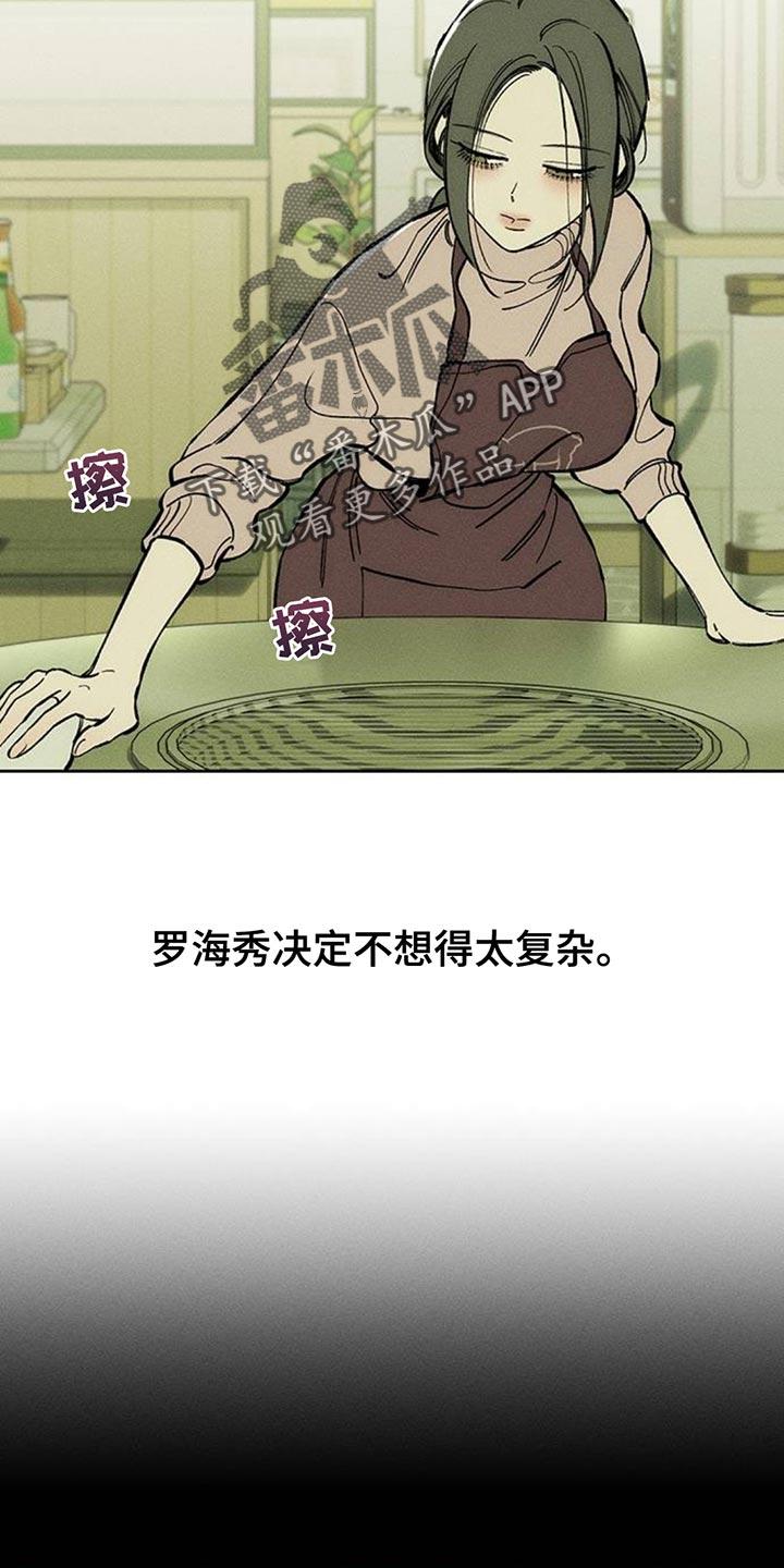 第105章：不被变化的心动摇-枯萎的花伤心的泪-joojaekyungsbf（第8张）