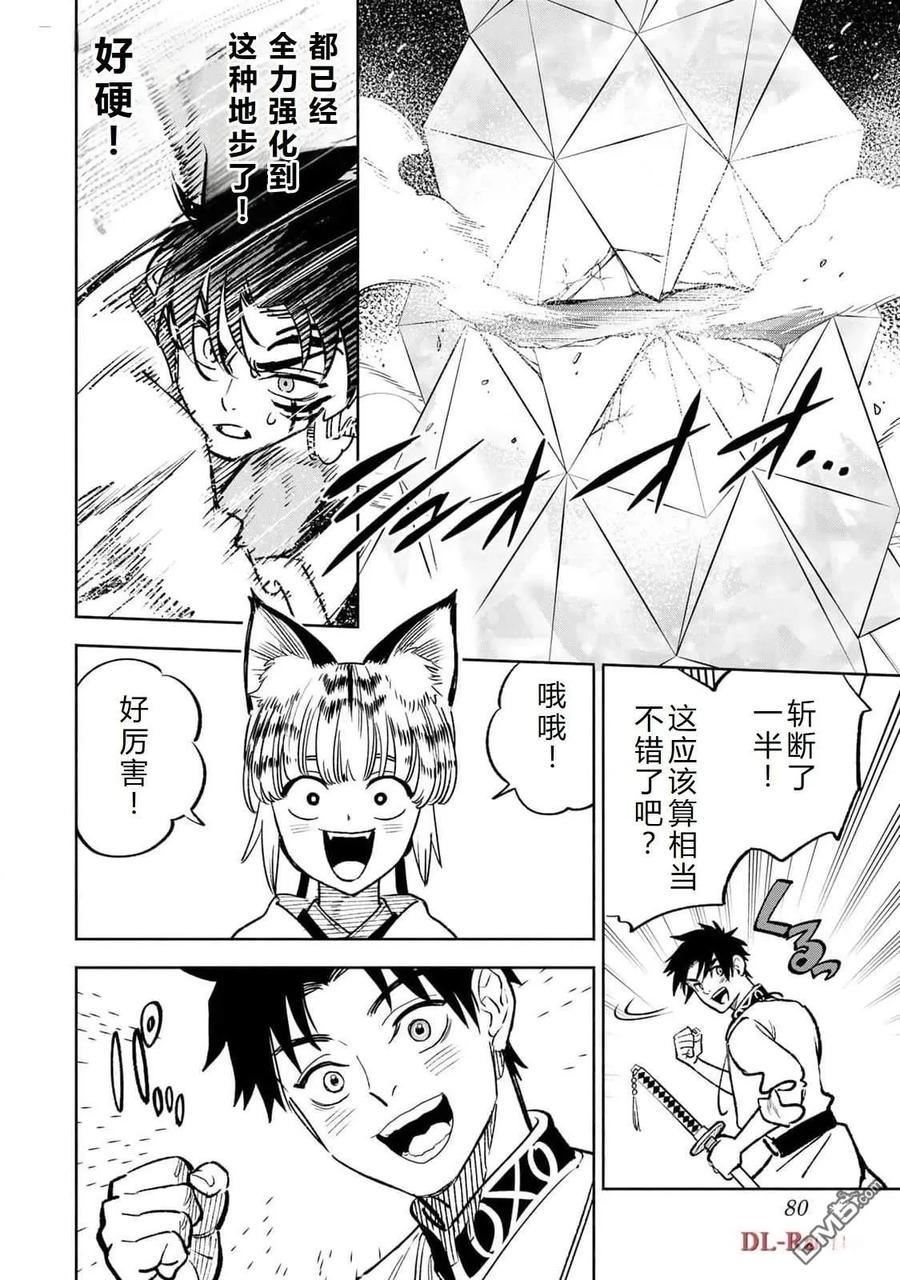 第77话-不幸职业鉴定士实则最强-藤モロホシ、茨木野（第13张）