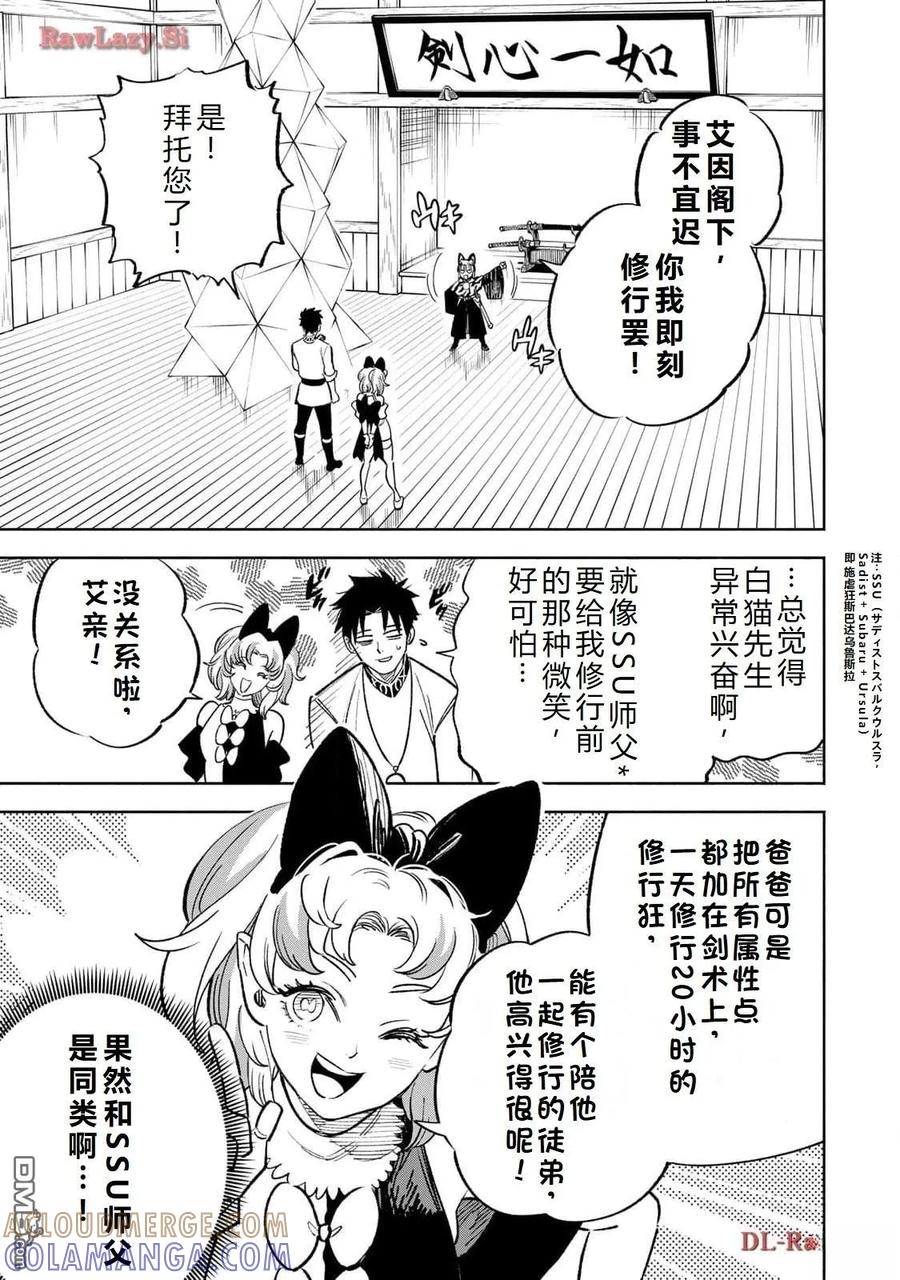 第77话-不幸职业鉴定士实则最强-藤モロホシ、茨木野（第10张）