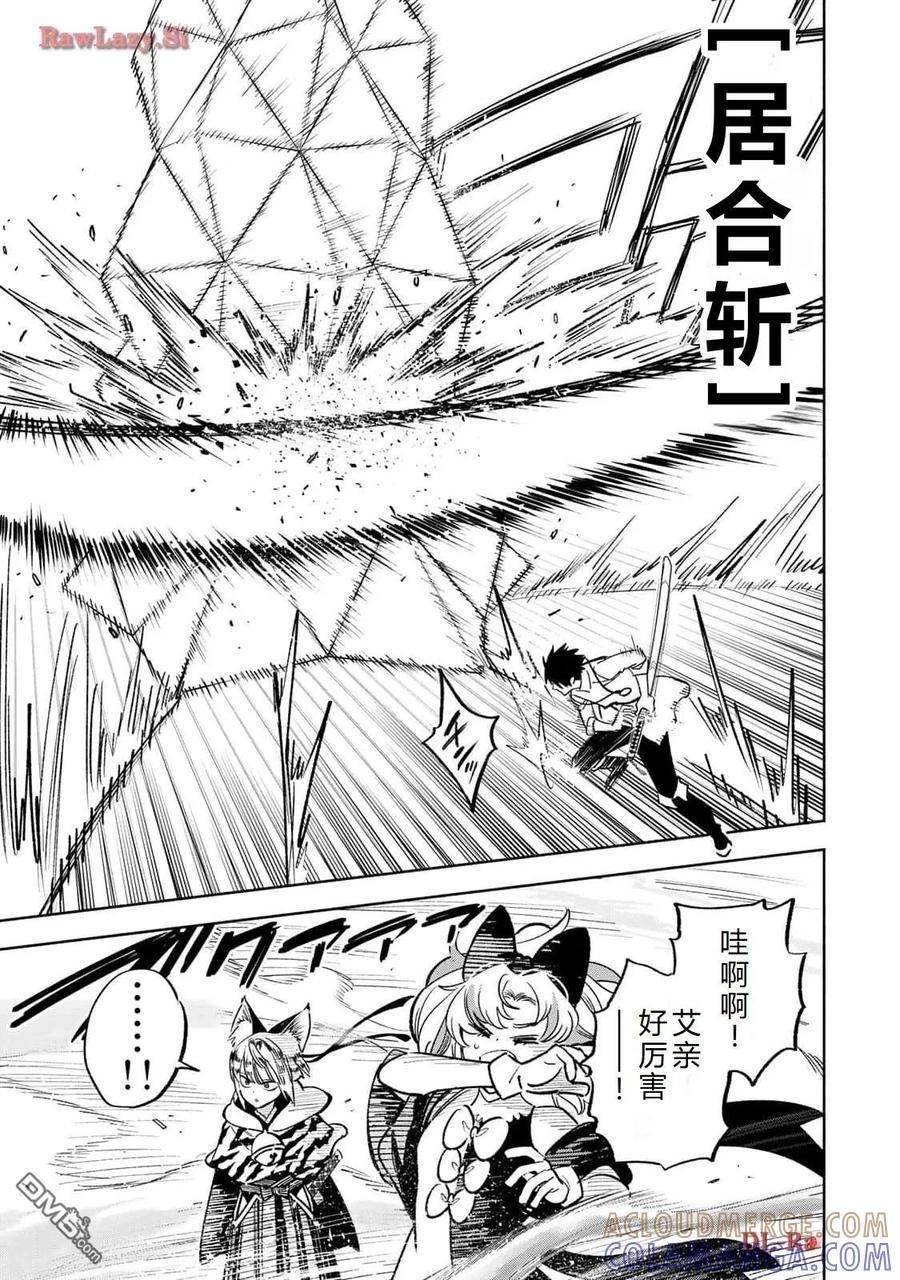 第77话-不幸职业鉴定士实则最强-藤モロホシ、茨木野（第12张）